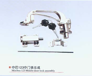 中巴123中門鎖總成