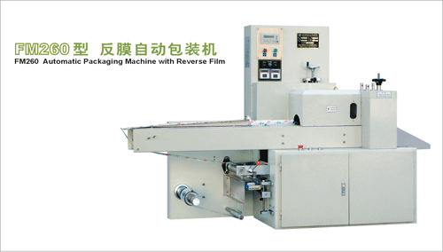 反膜自動包裝機