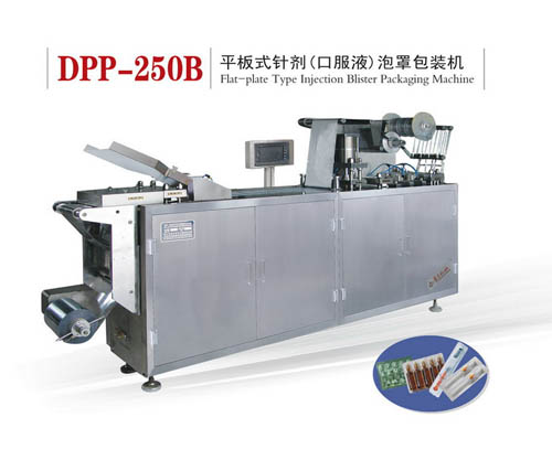 DPP-250B型 平板式針劑(口服液)泡罩包裝機(jī)
