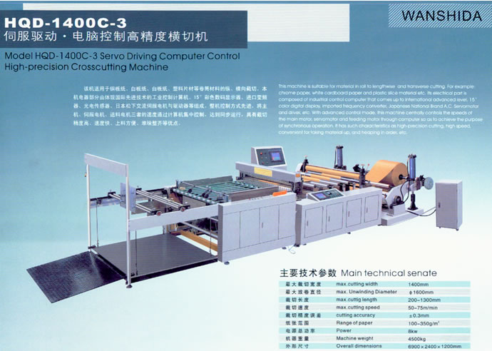 伺服驅動.電腦控制高精度橫切機