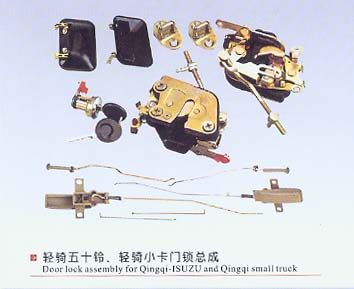 輕騎五十鈴、輕騎小卡門(mén)鎖總成