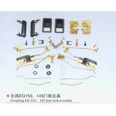 東風(fēng)EQ153、145門鎖總成