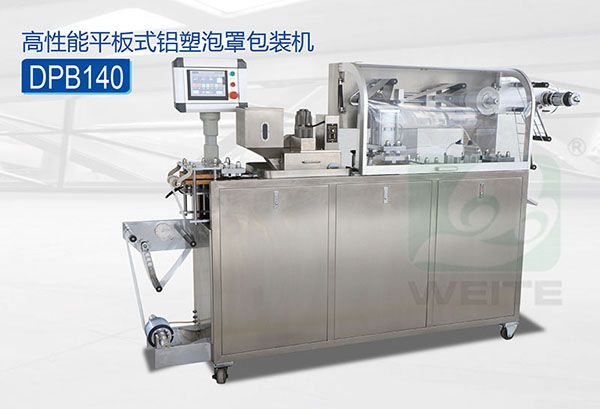 DPB-140高性能平板式鋁塑泡罩包裝機