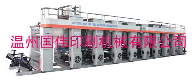 GWASY600-1200型專用紙張高速凹版印刷機