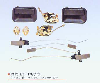 時(shí)代輕卡門鎖總成