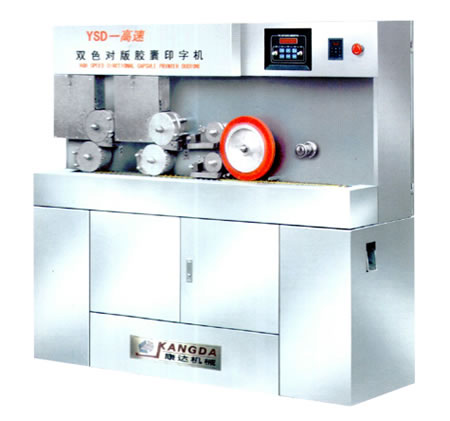 雙色對版膠囊印字機(jī)