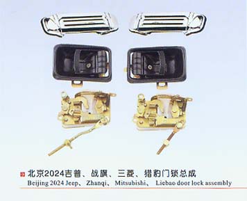 北京2024吉普、站旗、三菱、獵豹門鎖總成