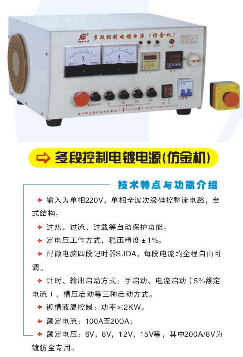 多段控制電鍍電源(仿金機(jī))