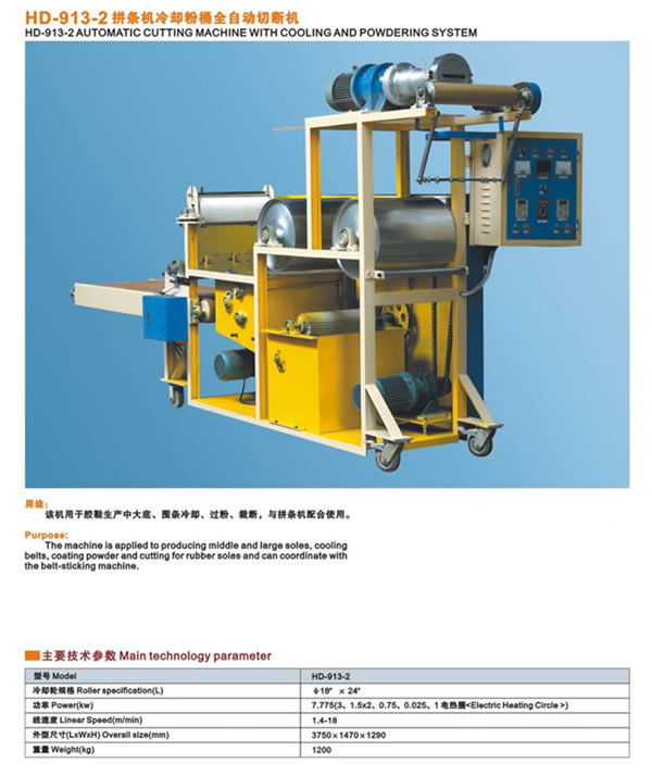 拼條機冷卻粉桶全自動切斷機