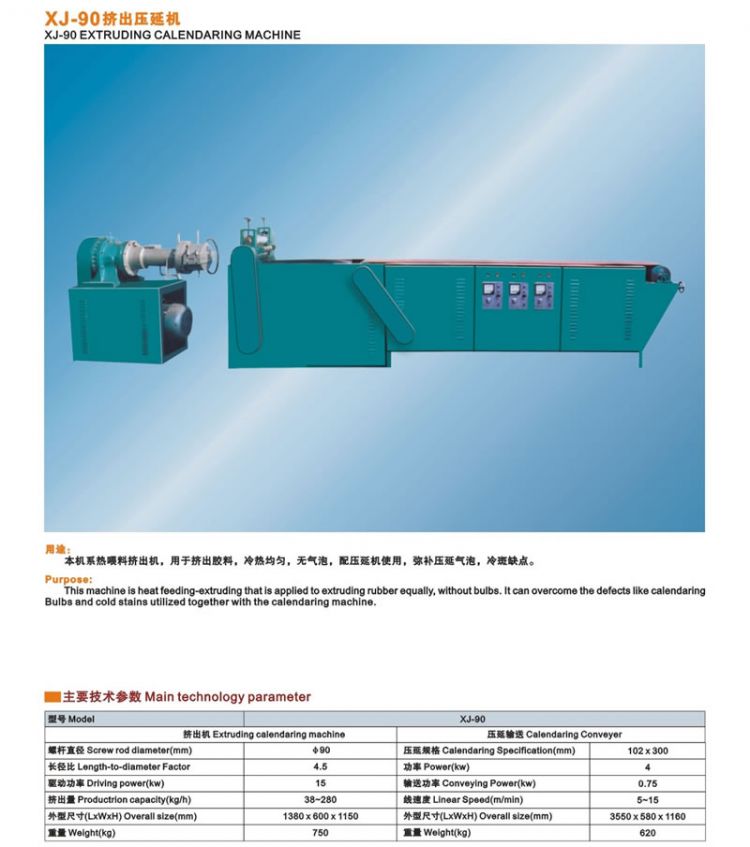 擠出壓延機(jī)