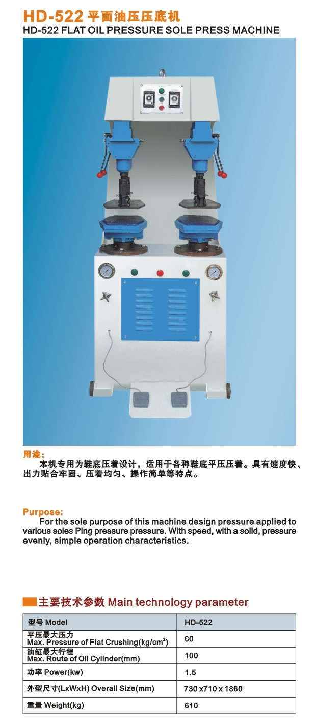 平面油壓壓底機(jī)