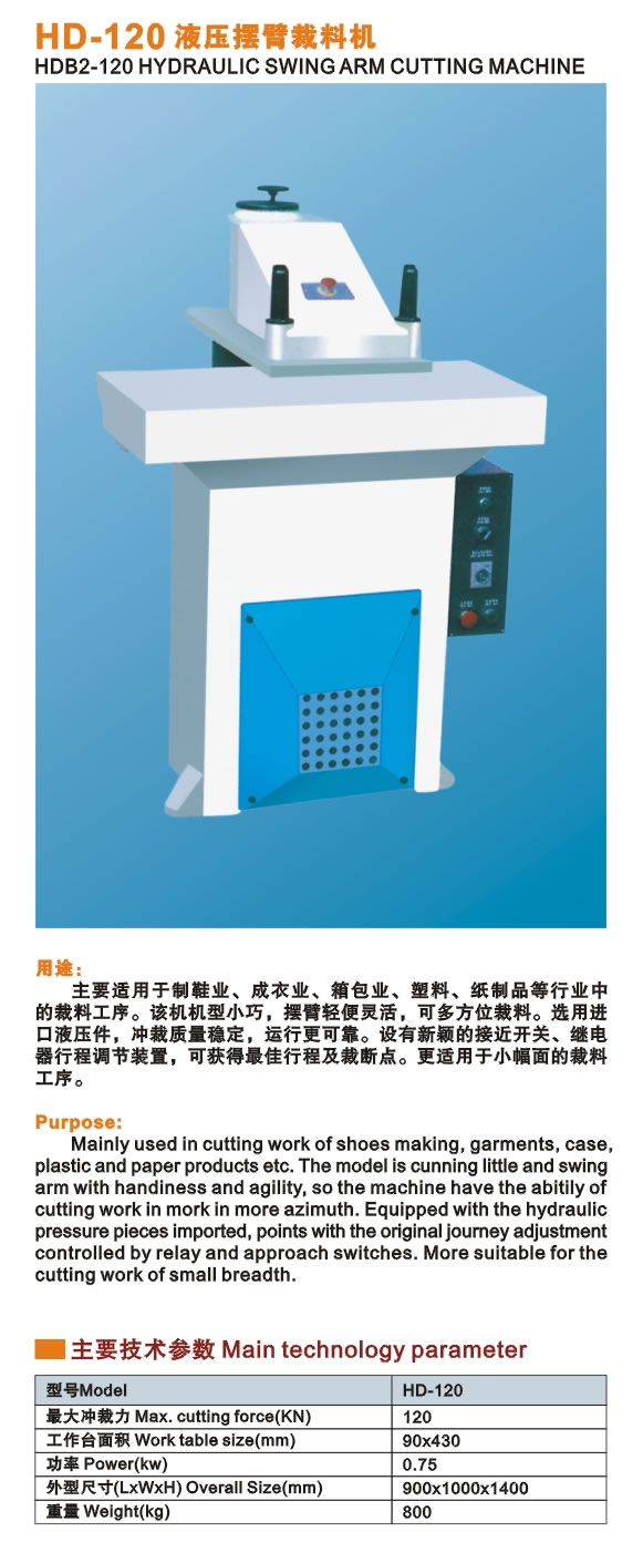 液壓擺臂裁料機
