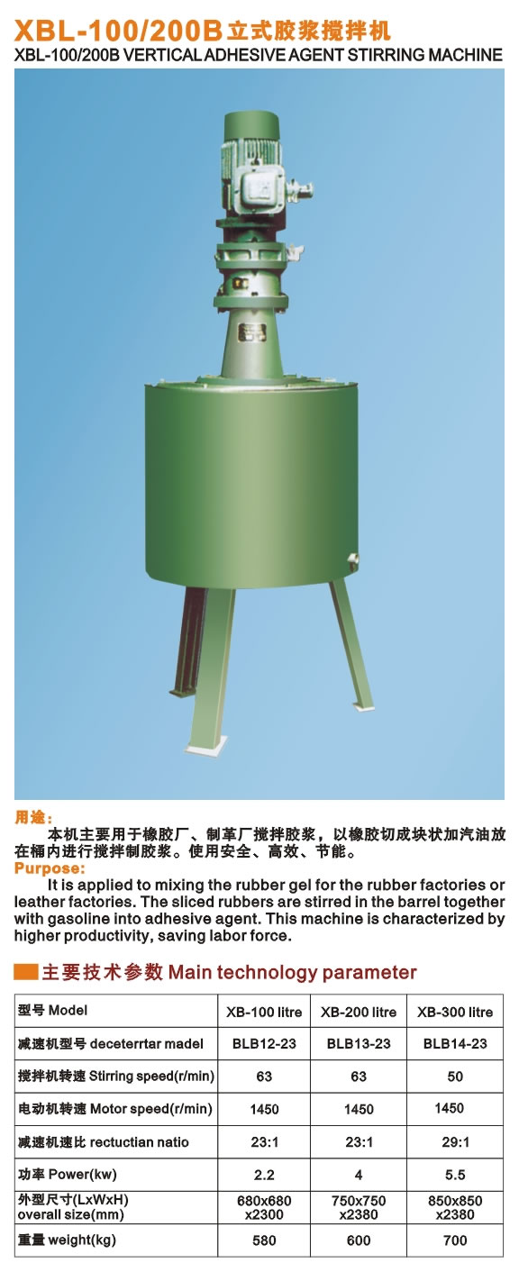 立式膠漿攪拌機(jī)