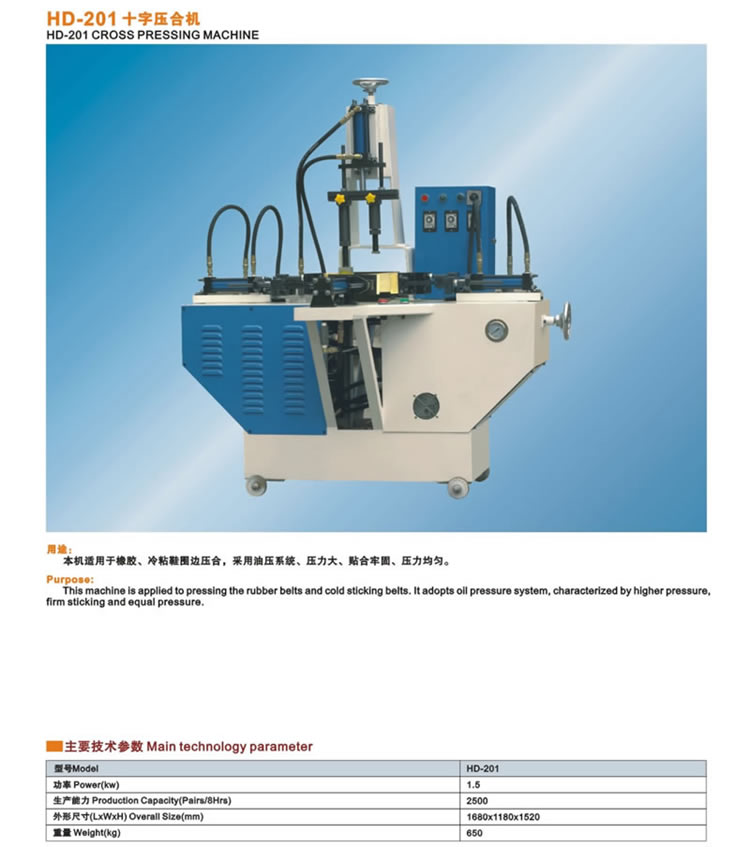 十字壓合機(jī)