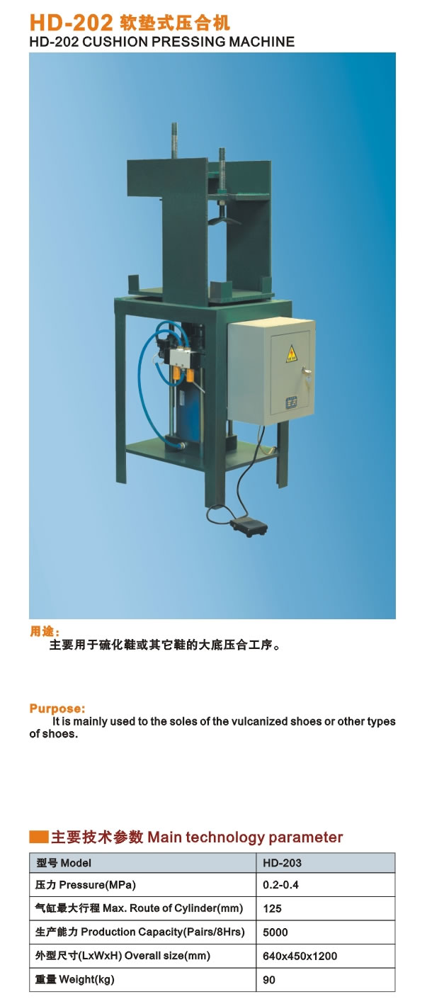 軟墊式壓合機(jī)