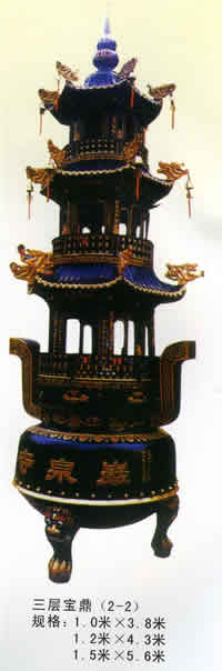 三層寶鼎