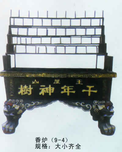 香爐
