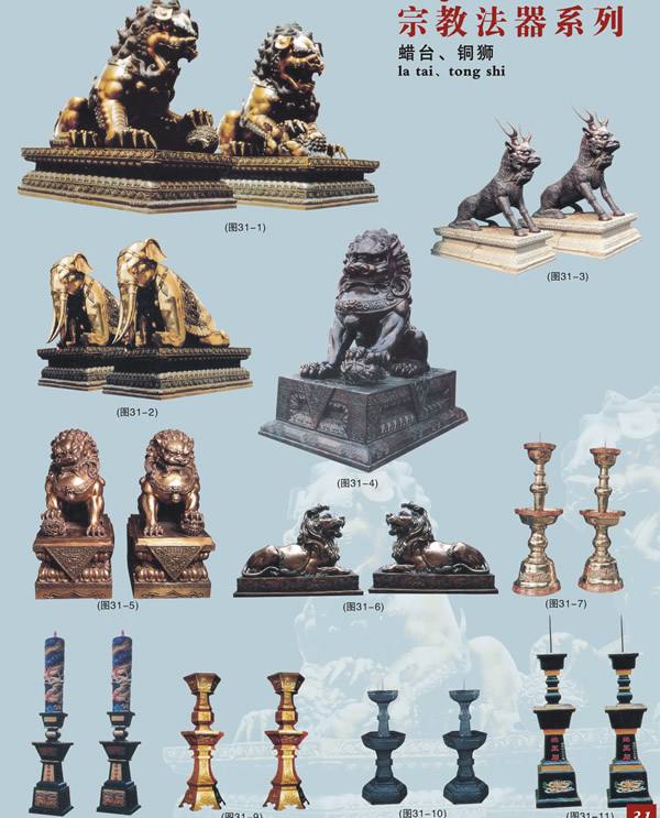蠟臺(tái)、銅獅