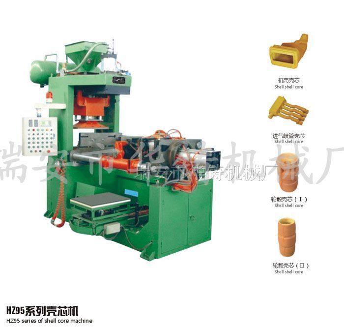 HZ95系列殼芯機