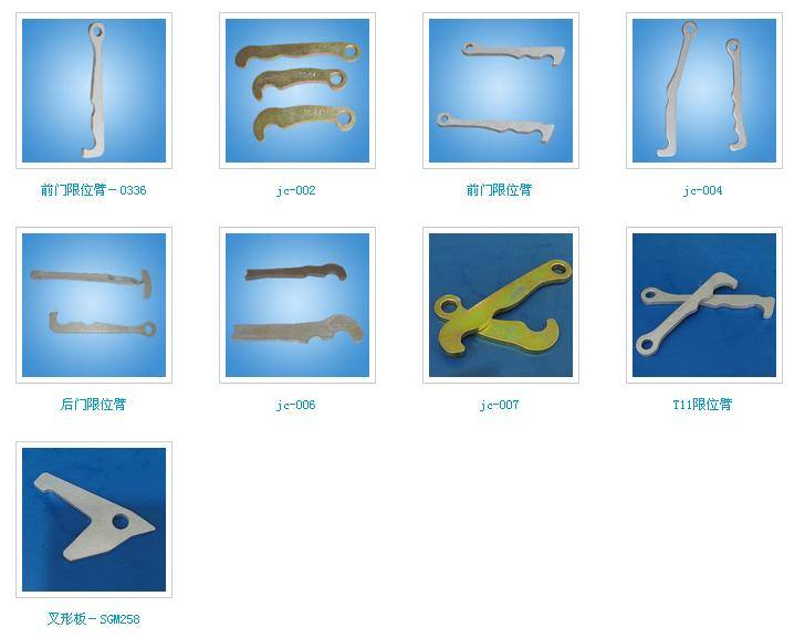 精沖系列 沖壓件 前門限位臂－0336 后門限位臂