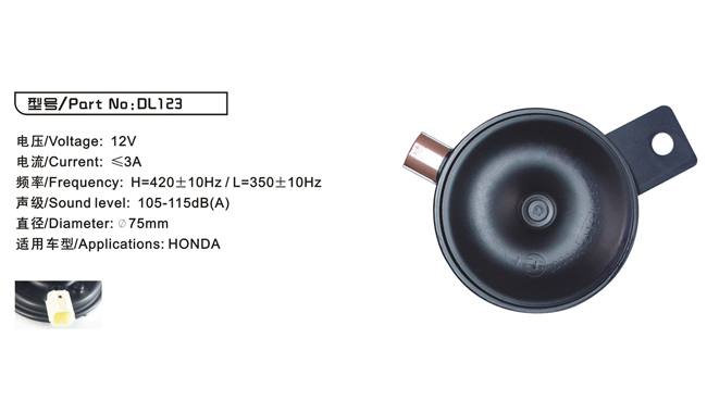 DL123 盆型電喇叭