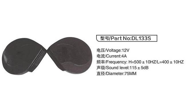 DL133S 蝸牛型電喇叭