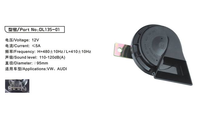 DL135-01 蝸牛型電喇叭
