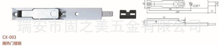 推拉式大門插銷