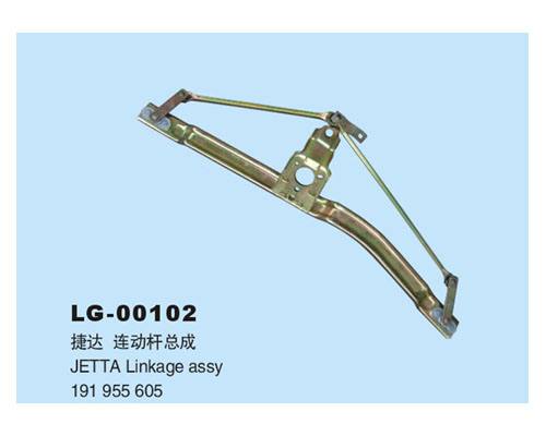 LG-00102 	連動(dòng)桿總成
