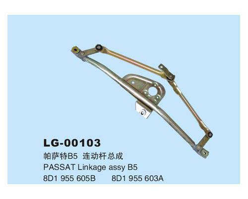 LG-00103 	連動(dòng)桿總成