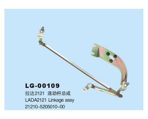 LG-00109 	連動桿總成