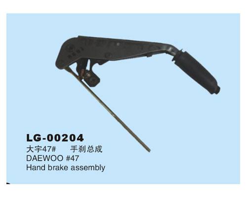 LG-00204 手剎總成