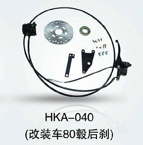 HKA-040 電動(dòng)車后剎總成