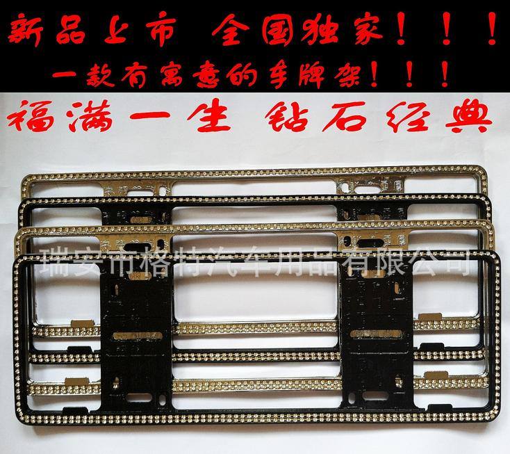 供應最新款新交規(guī)牌照架 鑲鉆車牌架 鋅合金車牌框 牌照框
