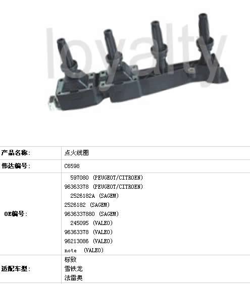 C6598點火線圈 雪鐵龍, 標致