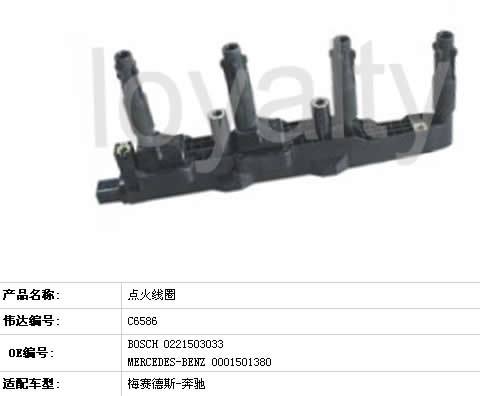 C6586點火線圈奔馳