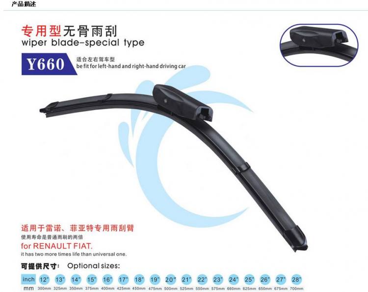 無骨專用雨刷Y660