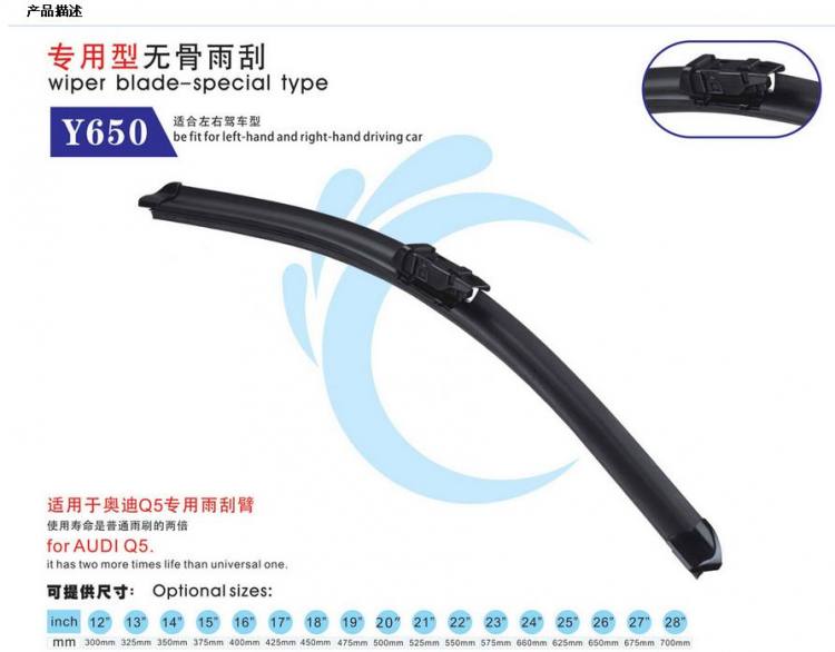 無骨專用雨刷Y650