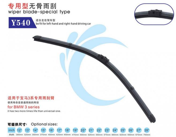 無(wú)骨專用雨刷Y540