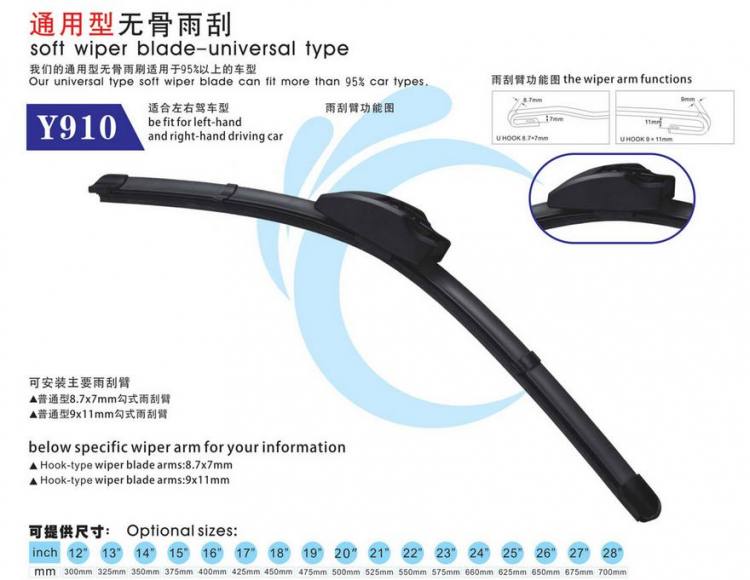 無(wú)骨通用雨刷Y910