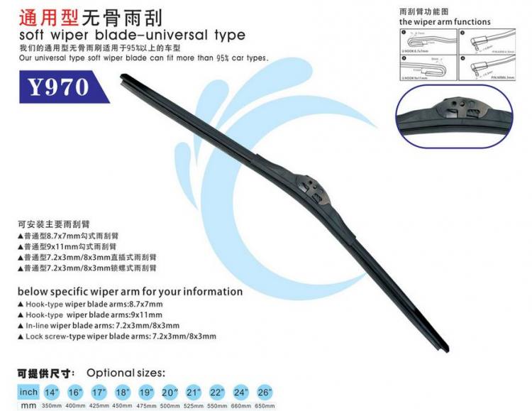 無(wú)骨通用雨刷Y970