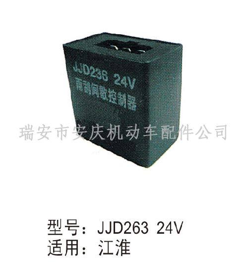 JX-004雨刮間歇繼電器