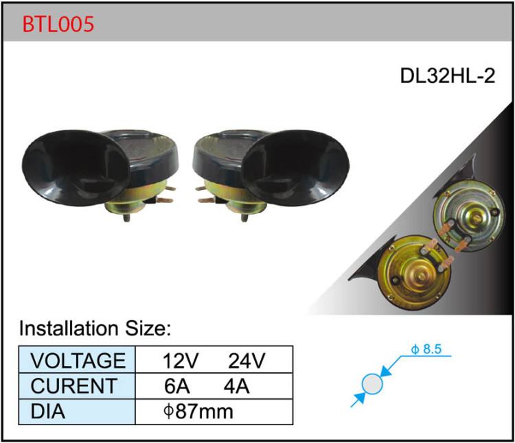 BTL005雙音蝸牛電喇叭