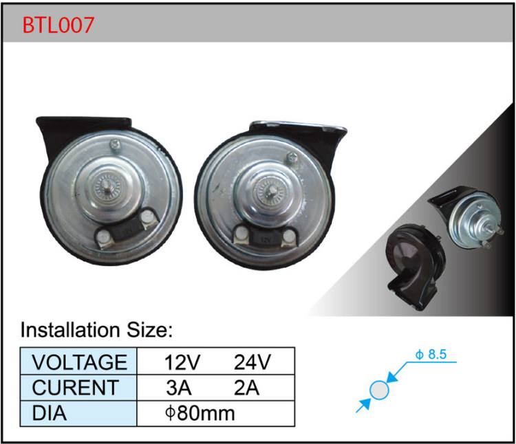 BTL007雙音小蝸牛喇叭