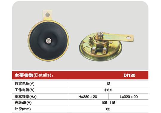 DL180 Ф82盆型電喇叭