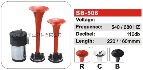 SB-508氣動喇叭