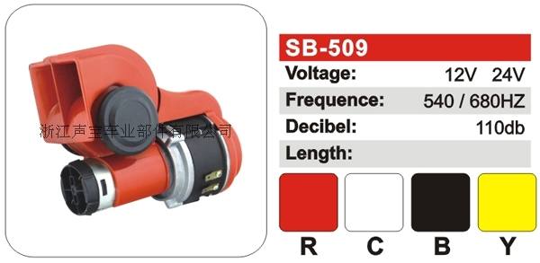 SB-509氣動喇叭