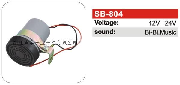 SB-804電子喇叭