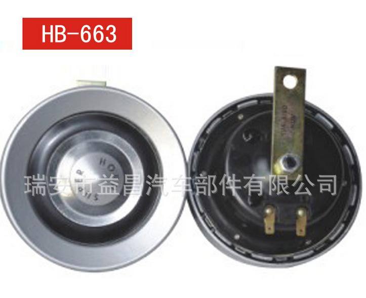 盆形喇叭 汽車喇叭 汽車電喇叭一對裝 HB-663