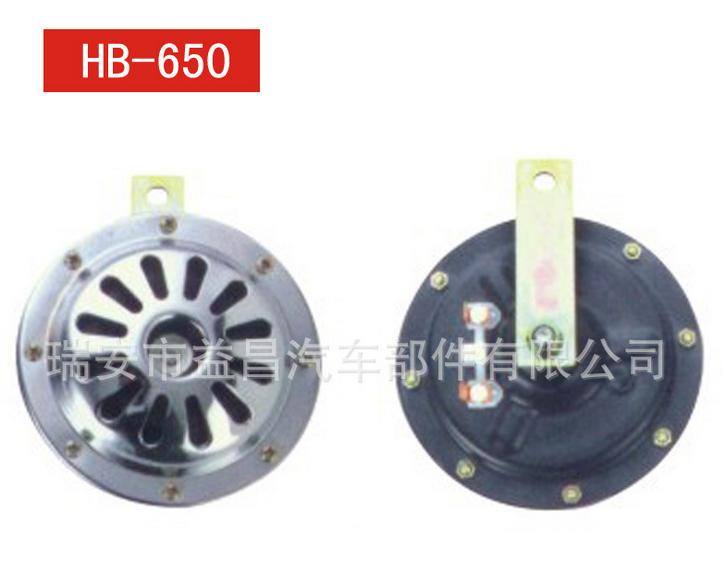 汽車喇叭 盆型喇叭 一對裝HB-650